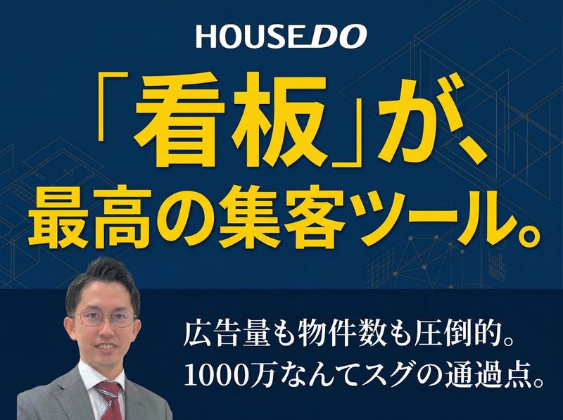 株式会社HOUSE ART-0002の求人・転職情報