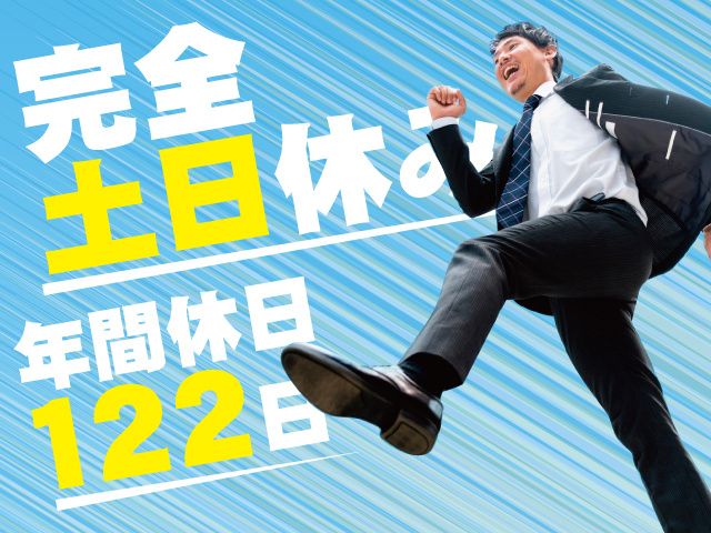 株式会社三立の求人・転職情報