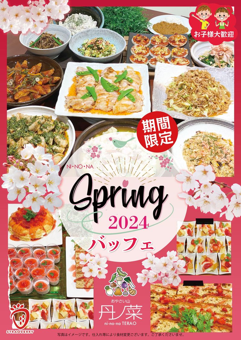 おやさい山丹ノ菜イオンモールKYOTO店のアルバイト・バイト求人情報-01