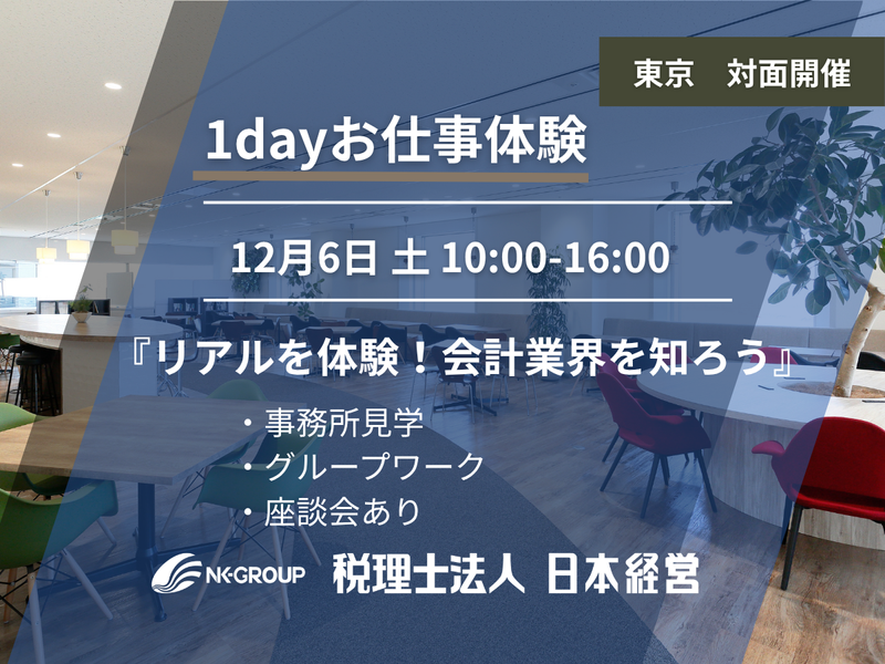税理士法人日本経営
