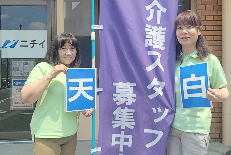 株式会社ニチイ学館の求人・転職情報