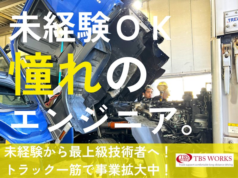 株式会社TBSワークスの求人・転職情報