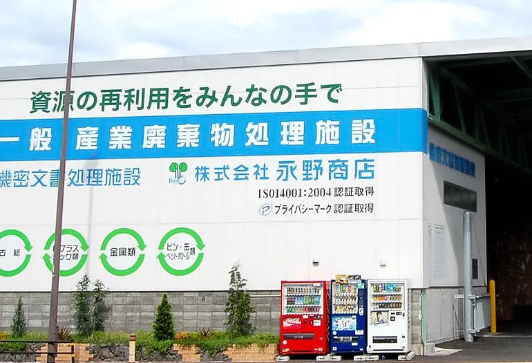 ㈱永野商店の求人・転職情報