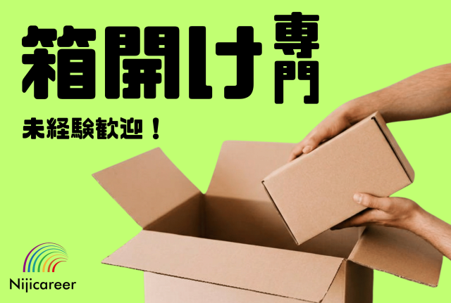 株式会社ニジキャリアの派遣求人情報