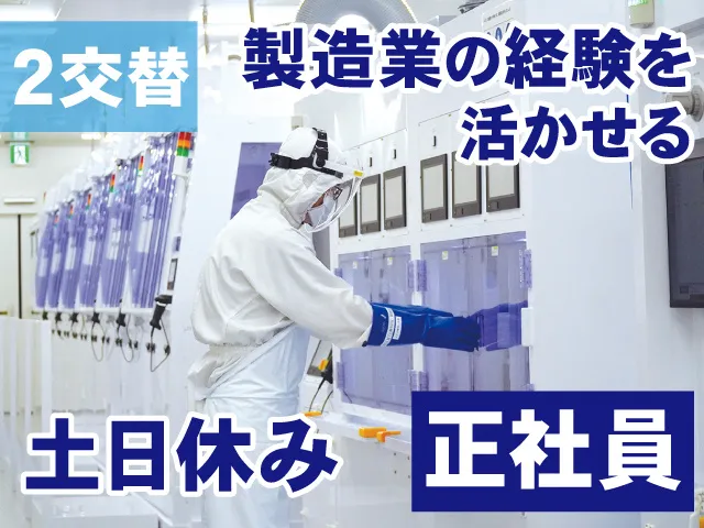 インテグリス・ジャパン株式会社の求人・転職情報