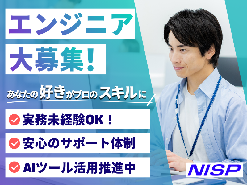 株式会社日本システムプランナーの求人・転職情報