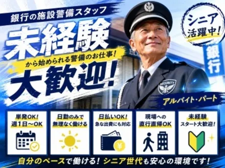 東洋ワークセキュリティ　大宮営業所【704】のアルバイト・バイト求人情報