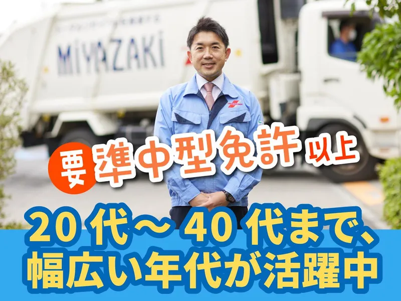 株式会社宮崎の求人・転職情報