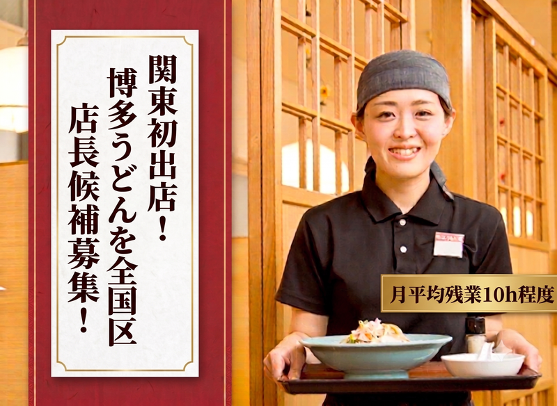 株式会社うちだ屋の求人・転職情報