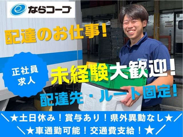 市民生活協同組合ならコープの求人・転職情報