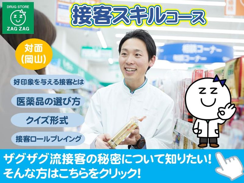 株式会社ザグザグ