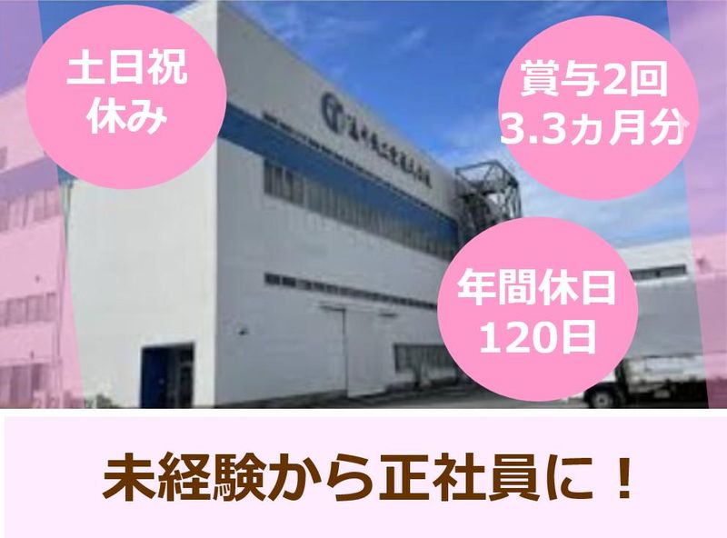 遠州紙工業株式会社の求人・転職情報