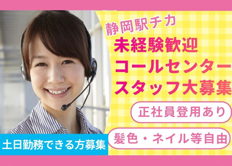 株式会社エフザタッチ　静岡本社のアルバイト・バイト求人情報-02