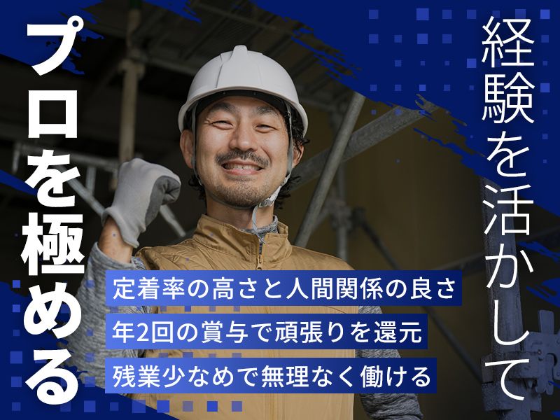 株式会社SKビルドの求人・転職情報