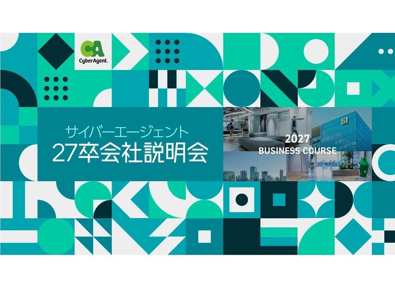 株式会社サイバーエージェント