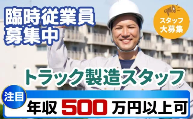 いすゞ自動車藤沢工場の求人・転職情報