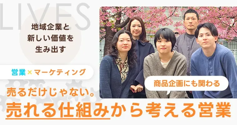 株式会社ライヴスの求人・転職情報