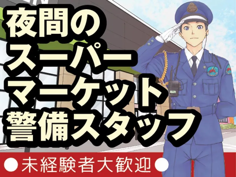 株式会社ライジングサンセキュリティーサービス名古屋BASEのアルバイト・バイト求人情報