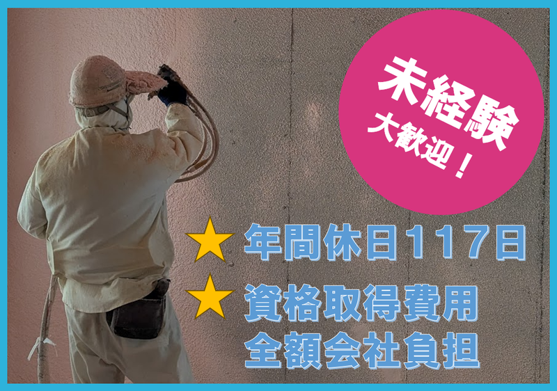 道央断熱株式会社の求人・転職情報