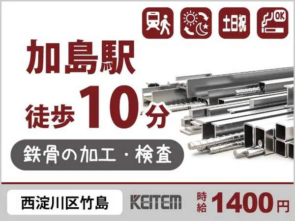 株式会社日本ケイテムのアルバイト・バイト求人情報