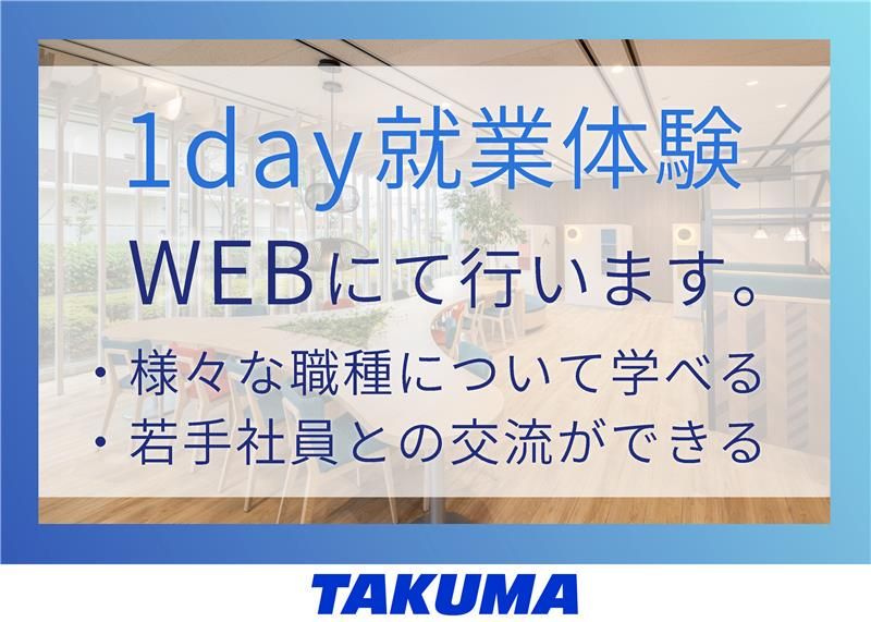 株式会社タクマ
