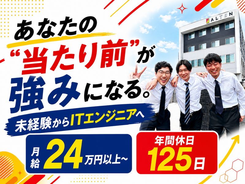 アルテンジャパン株式会社の求人・転職情報