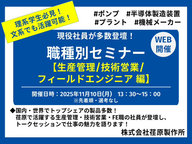 株式会社荏原製作所