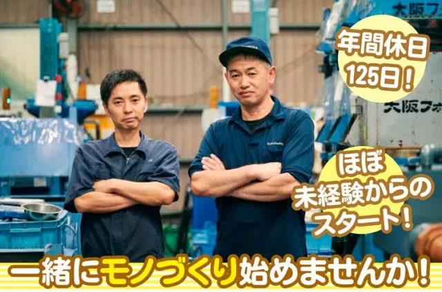 大阪フォーミング株式会社の求人・転職情報