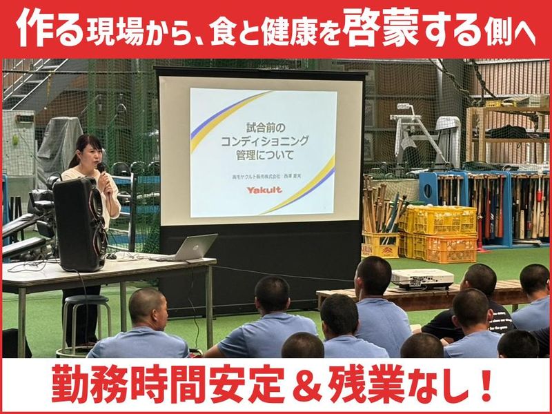 両毛ヤクルト販売株式会社の求人・転職情報