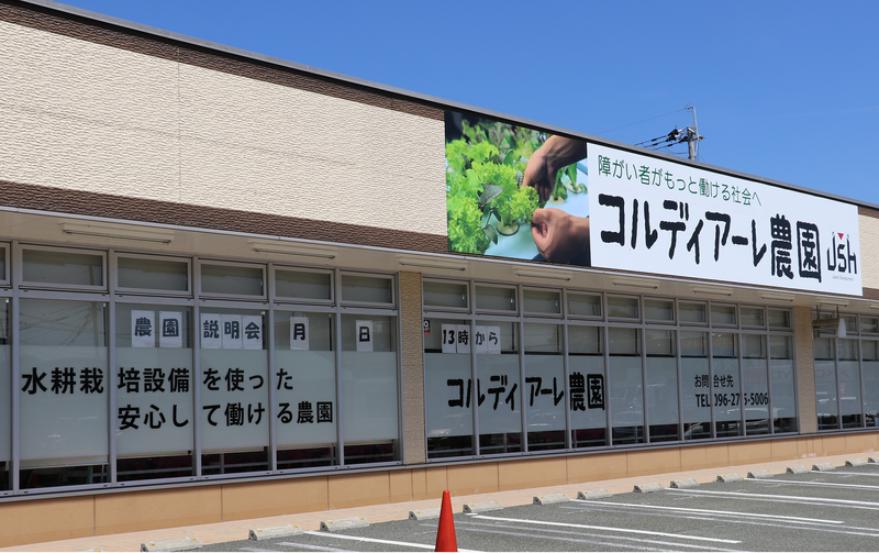 コルディアーレ熊本第一・第二農園のアルバイト・バイト求人情報-03