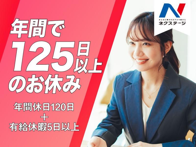 ネクステージ読谷店の求人・転職情報-05