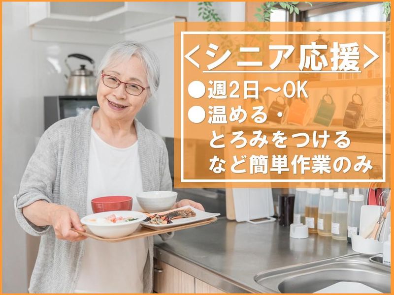 株式会社　ほほえみ　住宅型有料老人ホーム　ぱぴよんのアルバイト・バイト求人情報-01