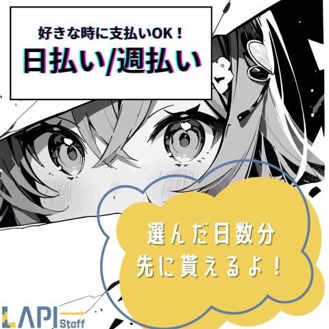 LAPI-Staff株式会社のアルバイト・バイト求人情報-22