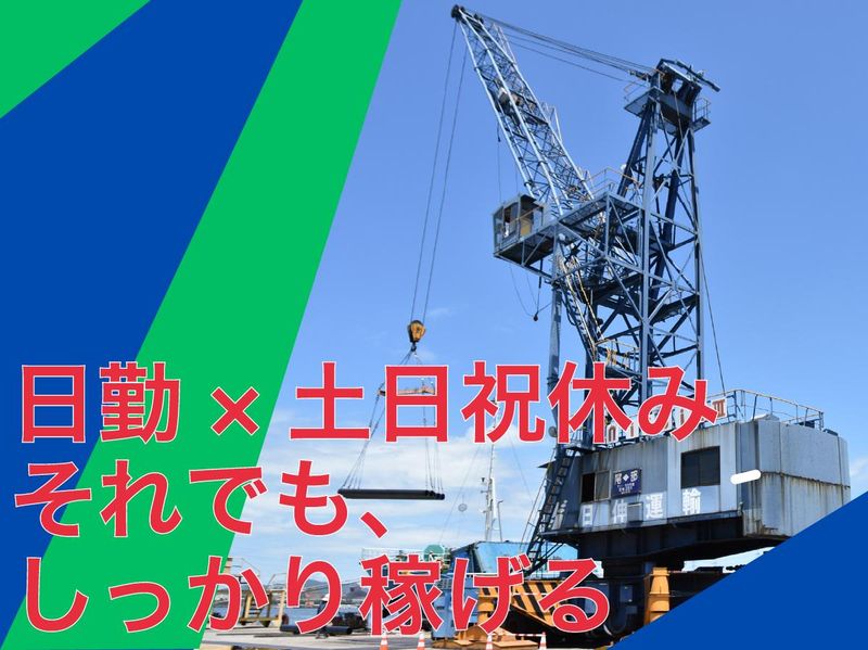 日伸運輸株式会社の求人・転職情報