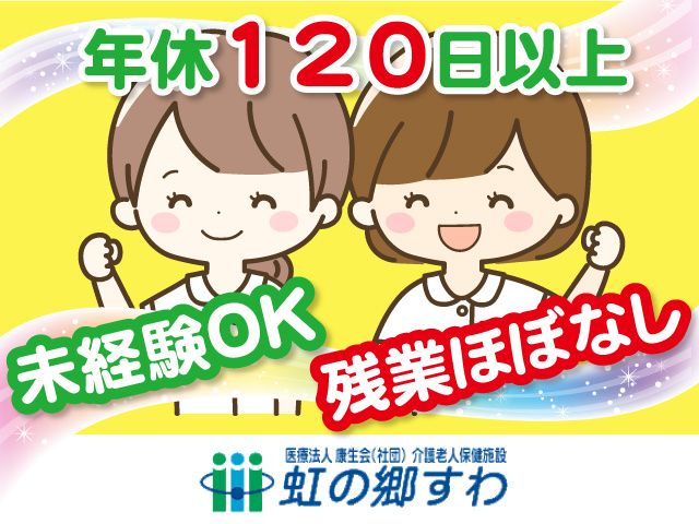 医療法人康生会 つつじメンタルホスピタルの求人・転職情報