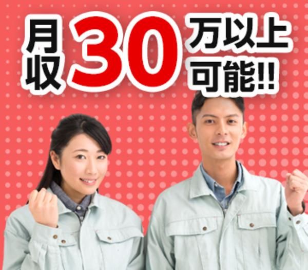 株式会社イサカ技研のアルバイト・バイト求人情報-02