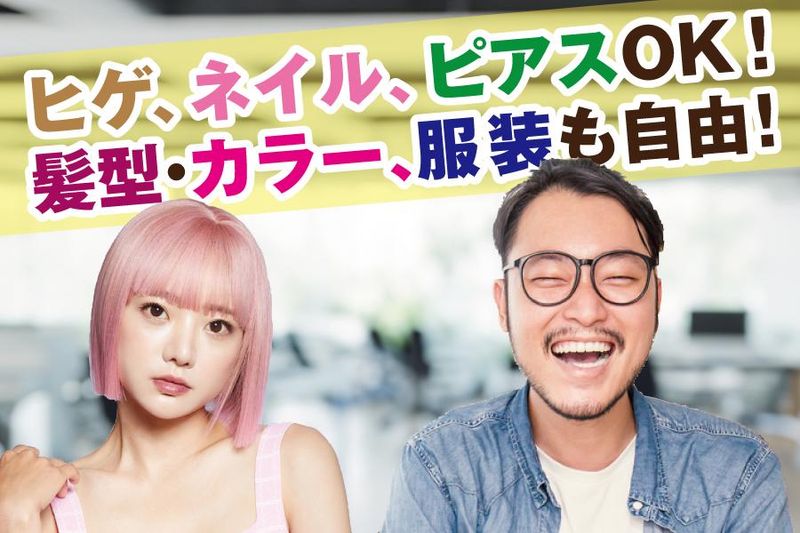 アルティウスリンク株式会社/1250602550のアルバイト・バイト求人情報-02