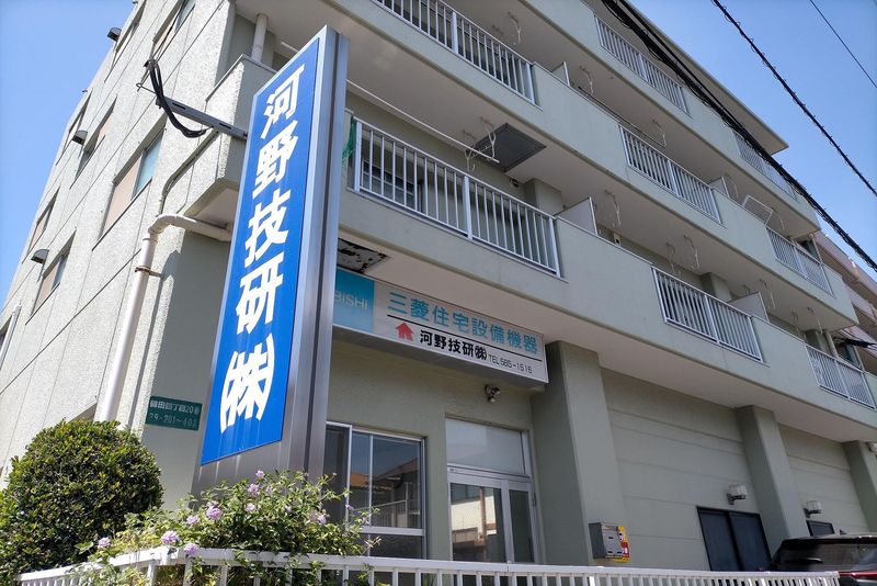 河野技研株式会社のアルバイト・バイト求人情報-04