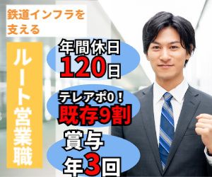 軌陸車テック株式会社の求人・転職情報