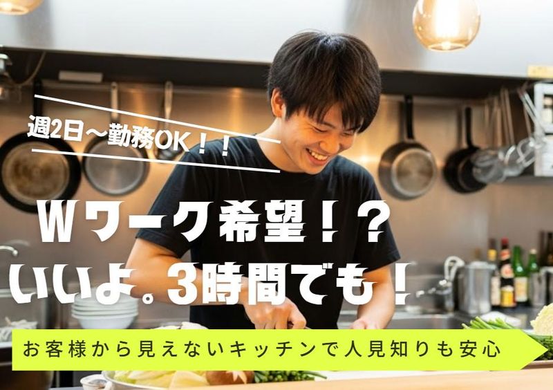 博多もつ鍋　いっとく家　(本店)のアルバイト・バイト求人情報-02
