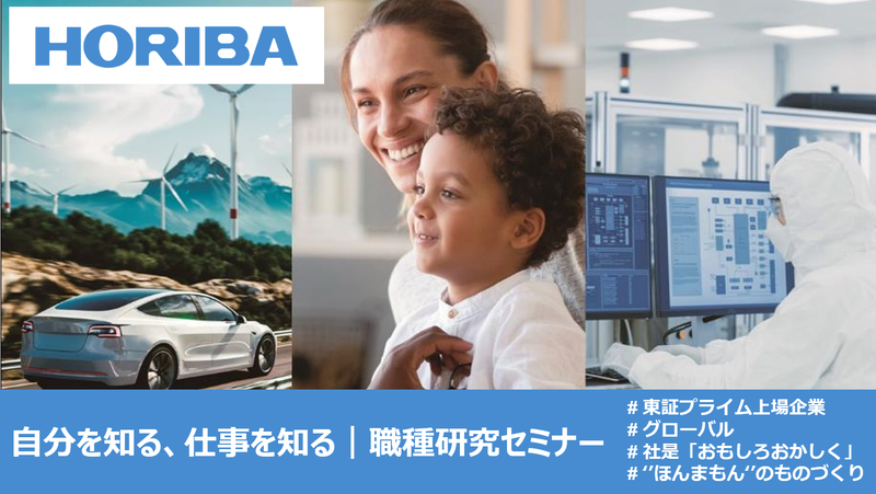 株式会社堀場製作所