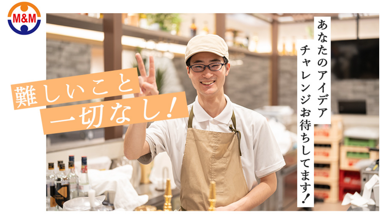 株式会社Ｍ＆Ｍ-0005の求人・転職情報