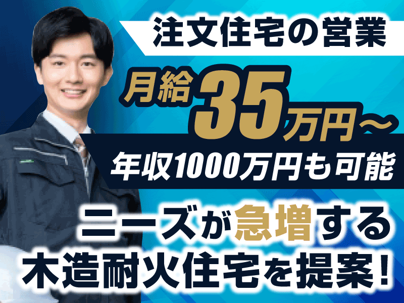 株式会社日本住宅の求人・転職情報