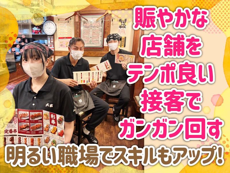 やきとり大吉JR伊丹店のアルバイト・バイト求人情報-03