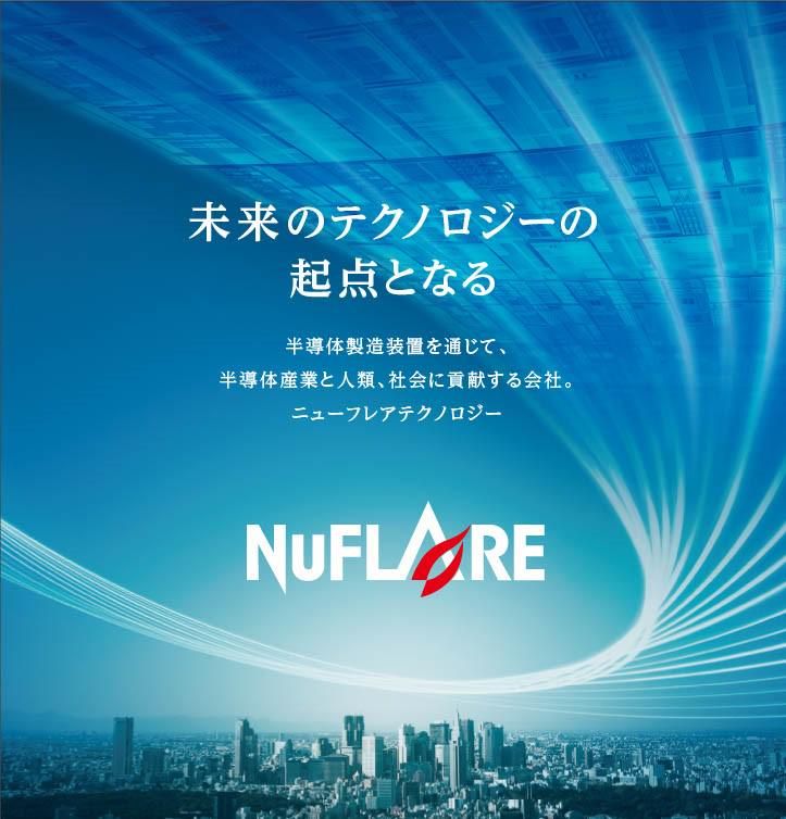 株式会社ニューフレアテクノロジー　本社のアルバイト・バイト求人情報-02
