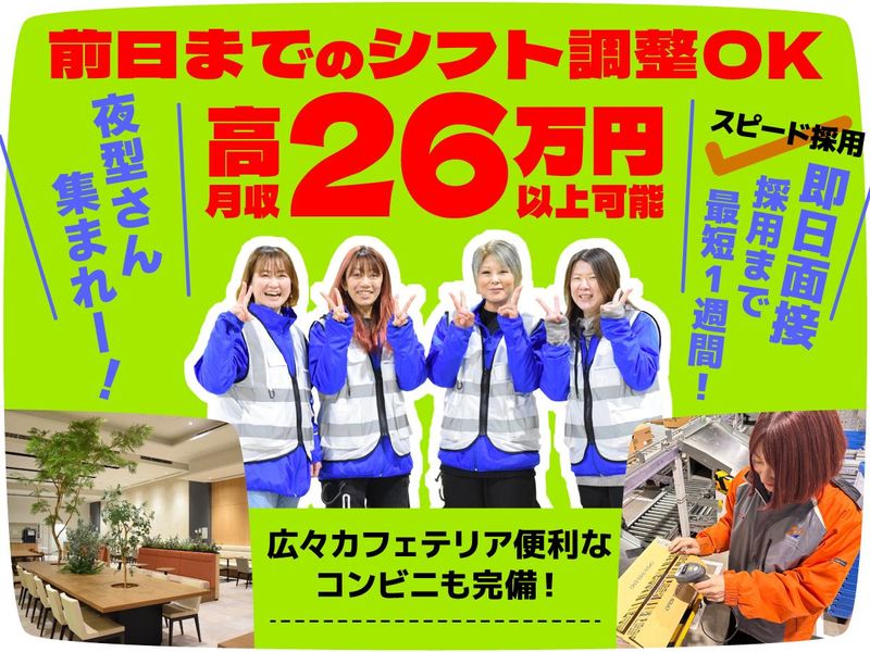 株式会社ヒガシ21　流山LC
