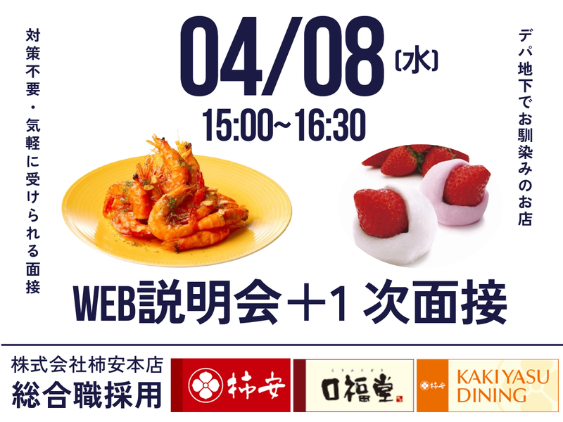 株式会社柿安本店