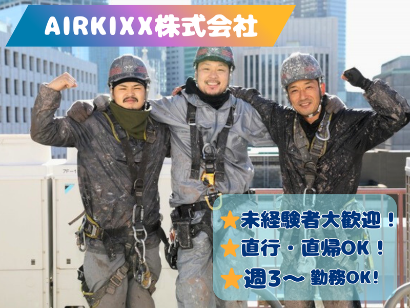 ＡＩＲＫＩＸＸ株式会社の求人・転職情報