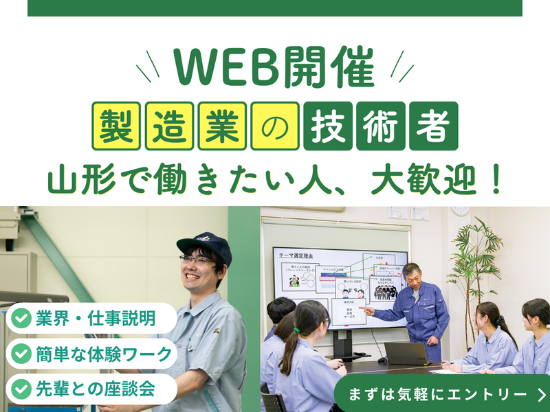 28卒|理系限定|地元安定×技術職|生産技術の仕事体験