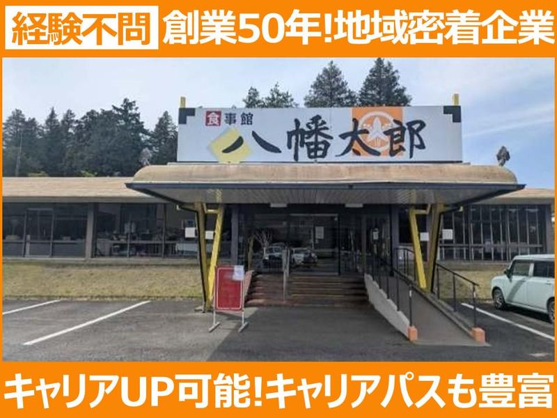 株式会社坂東太郎-0001の求人・転職情報